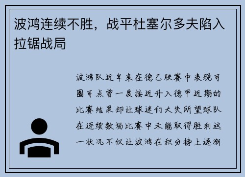 波鸿连续不胜，战平杜塞尔多夫陷入拉锯战局