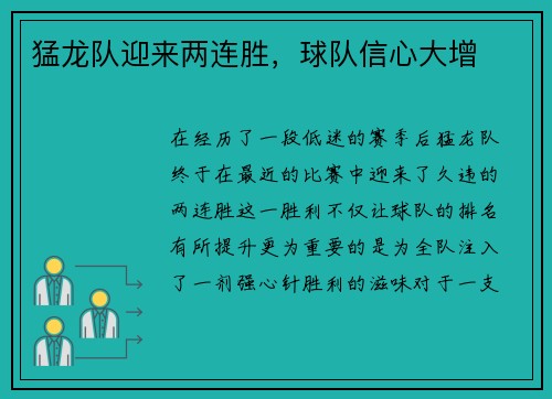 猛龙队迎来两连胜，球队信心大增
