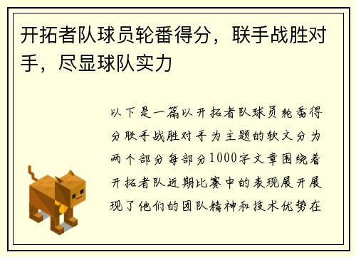 开拓者队球员轮番得分，联手战胜对手，尽显球队实力